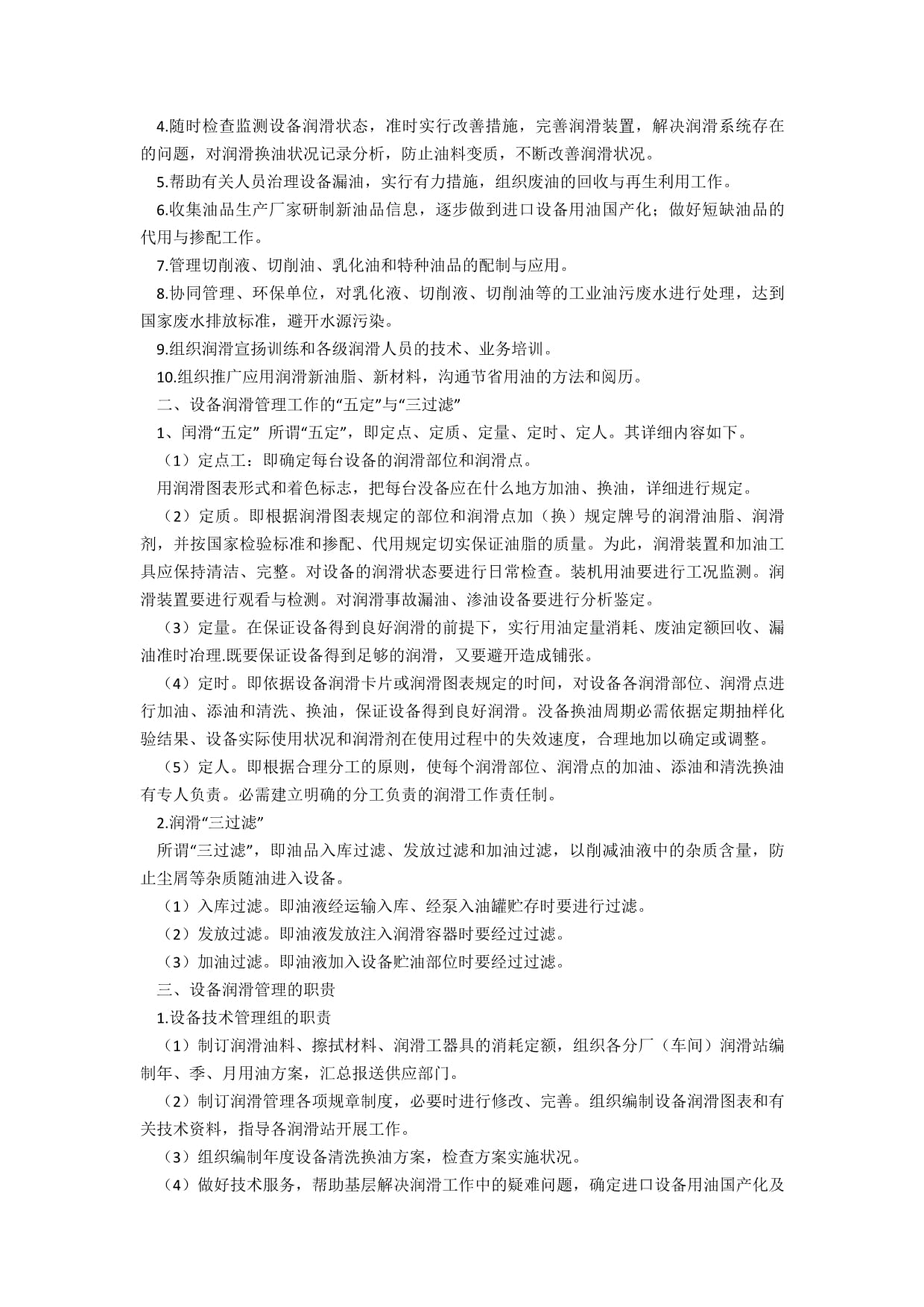 潤滑保養工作先進事跡